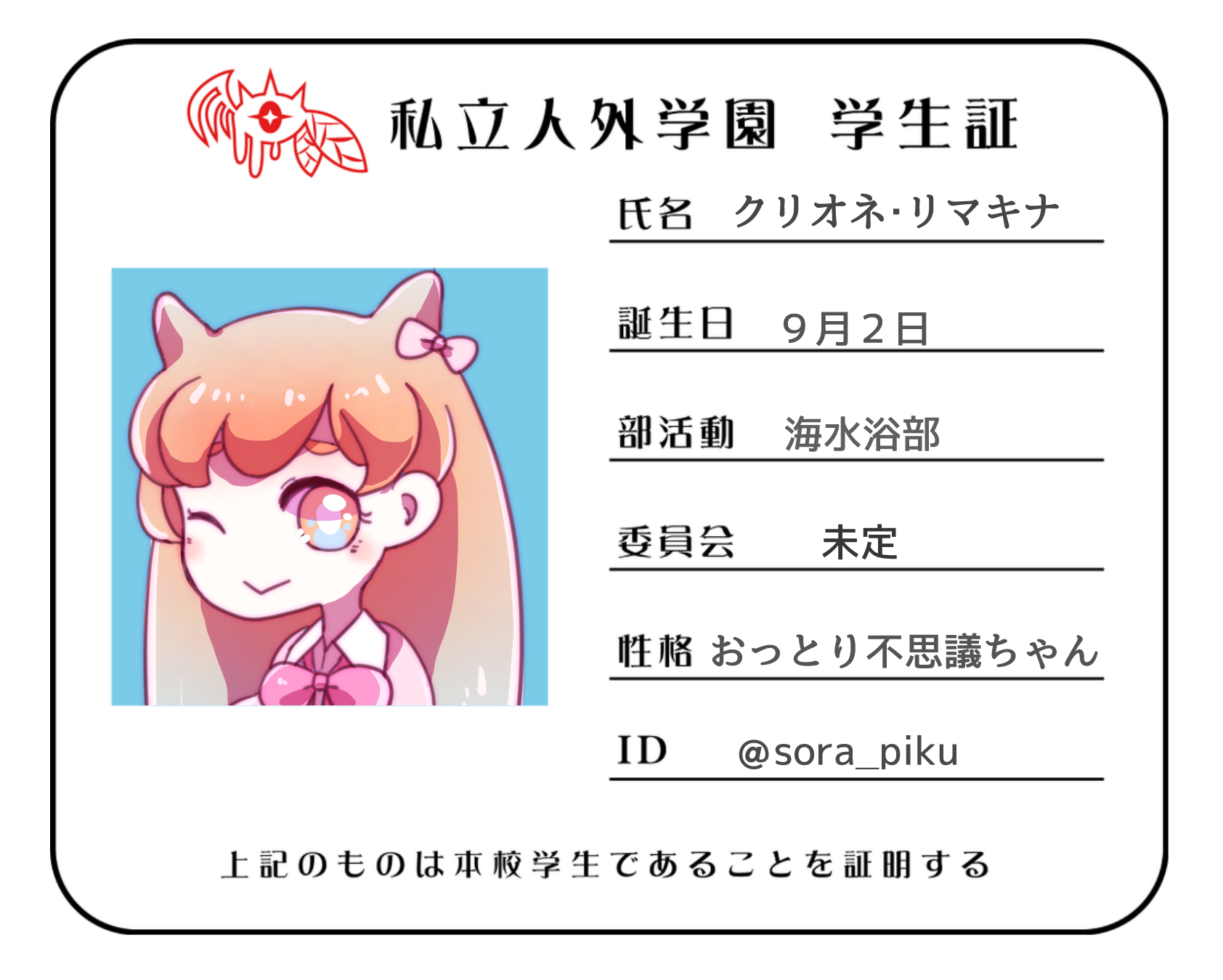 空豆ぴくと 私立人外学園 参加させていただきます クリオネガールです よろしくおねがいします T Co A3tkus5mzs