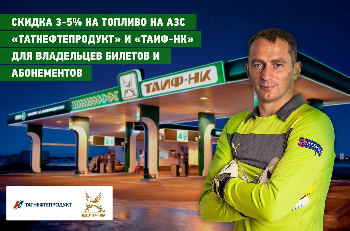 Таиф регистрация чека. Скидка на таиф топливо. скидка таиф нк. скидки на азс таиф. скидка таксистам таиф-нк.