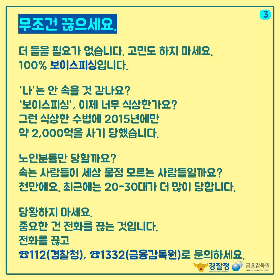 최신유행 보이스피싱.jpg
안 속으실 꺼죠?