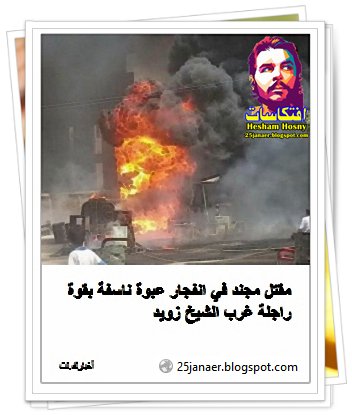 اليوم 3 حوادث ارهابية فى سيناء ومقتل واصابة جنود مصريون .