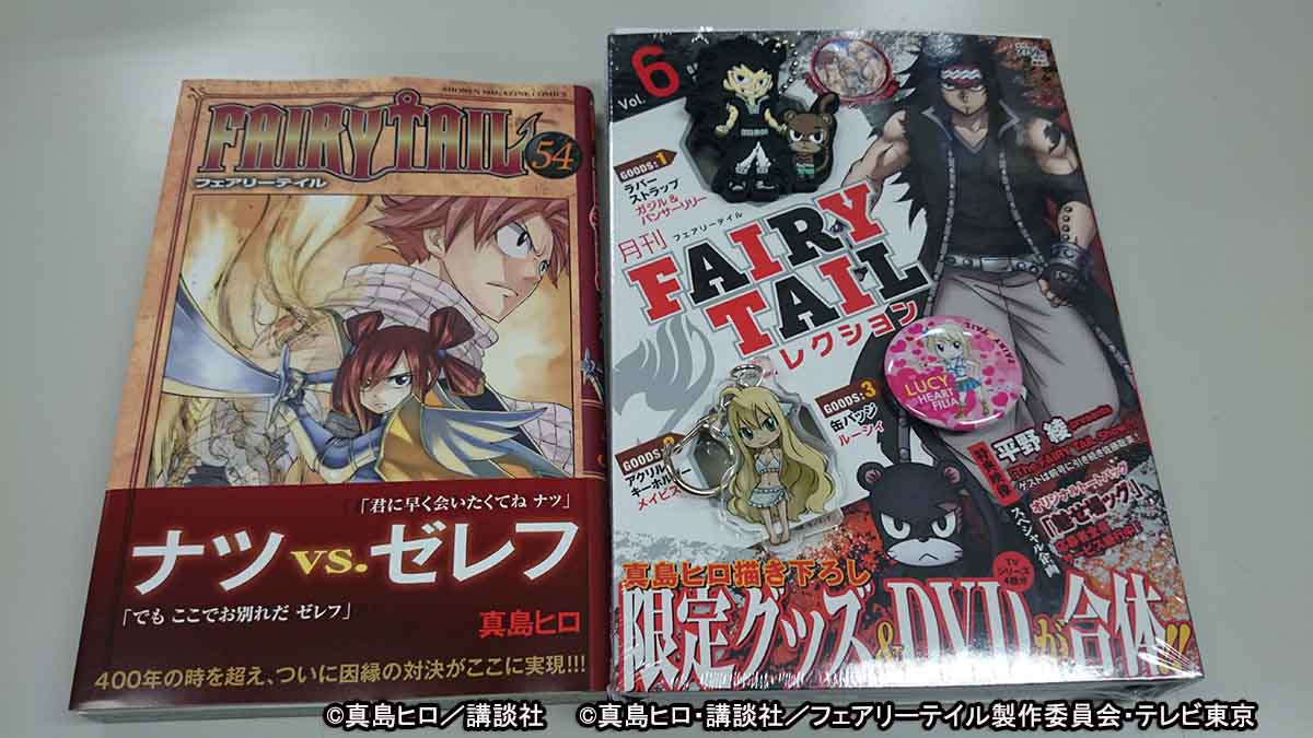 Tvアニメ Fairy Tail 公式 Pa Twitter 本日 原作単行本第54巻と 月刊ｆｔコレクションvol 6がリリースされました すべて 隅々まで楽しんでくださいね ちなみに 単行本には ｏａｄ情報が掲載されたチラシも入ってます フェアリーテイル T Co U5mpiyyih2