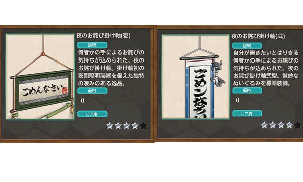 わくわくサイエンス Pa Twitter 艦これ お詫びで課金アイテムや高性能アイテムに目もくれず掛け軸を要求する艦これは異常www T Co Zwewcmvraa 艦隊これくしょん 艦これ Kancolle Kankore T Co Eoanyrtlwg