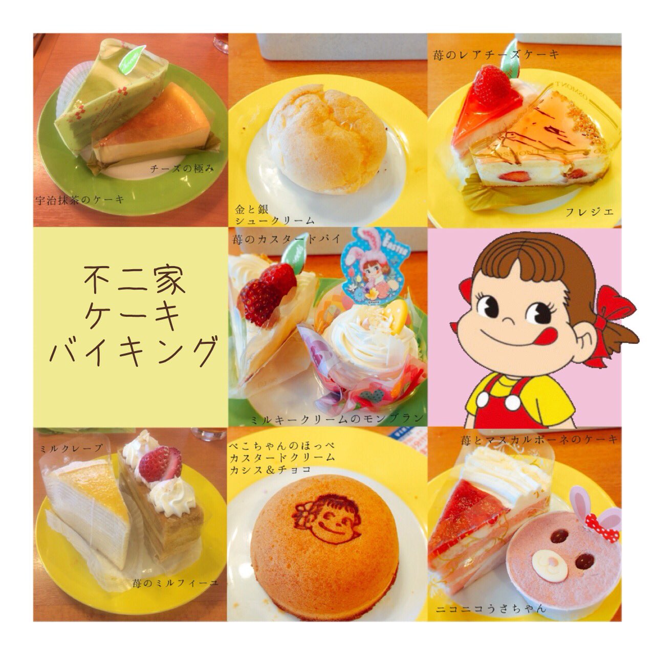 不二家ケーキバイキング Twitter Search Twitter