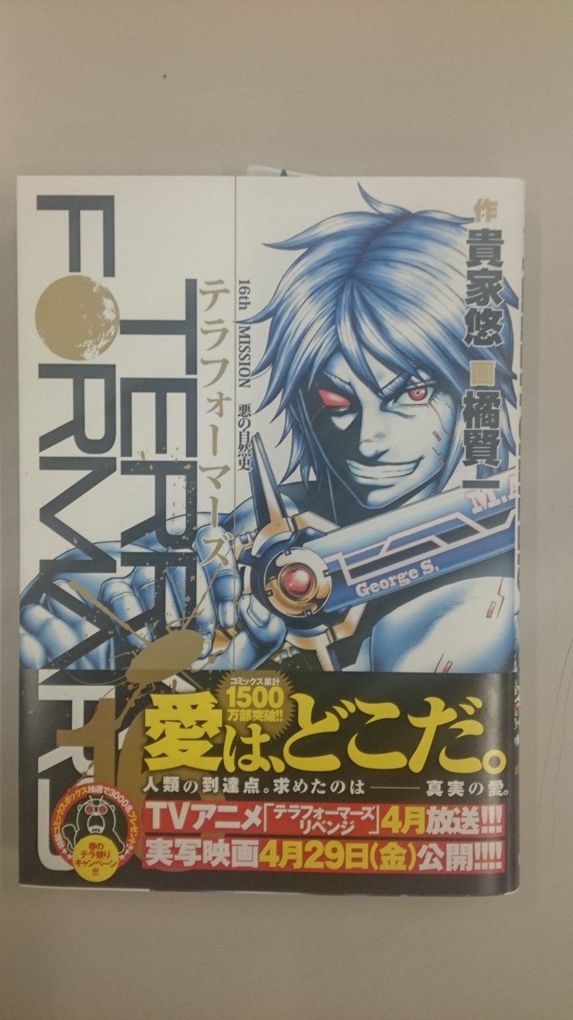 テラフォーマーズ」公式 on X: