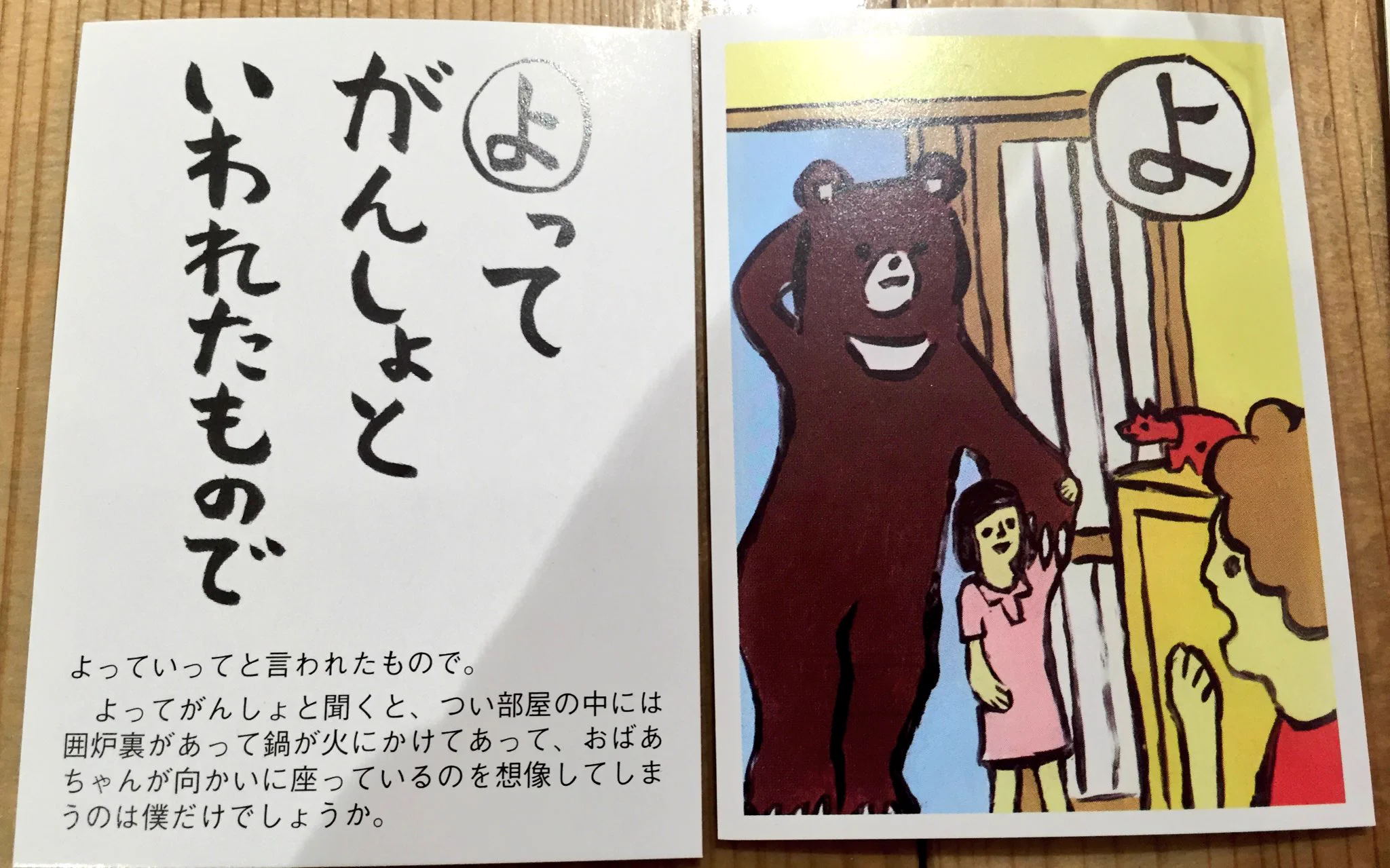 福島で作られた「おもしろカルタ」の文言が、劇的なセンス..ww