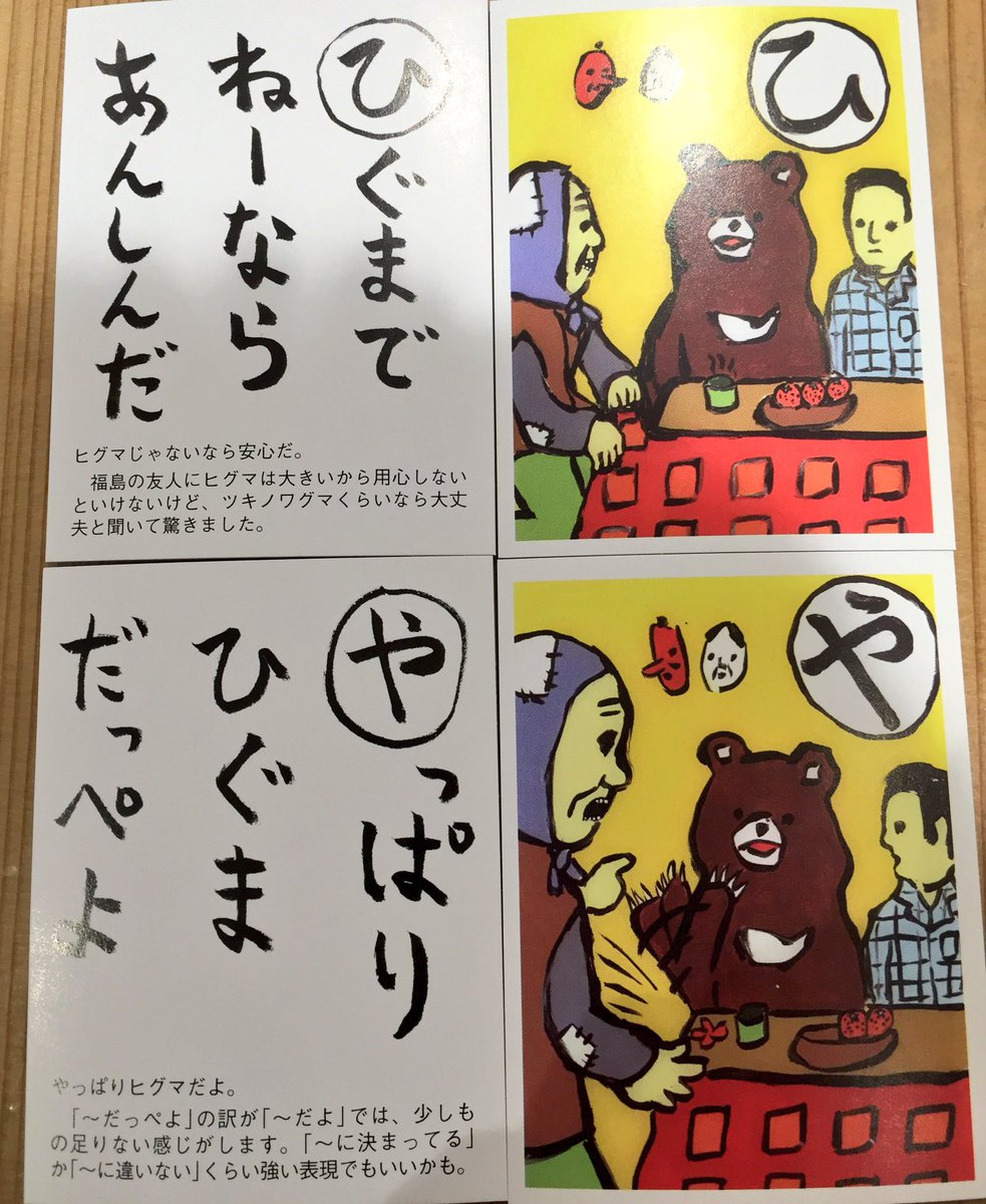 福島おもしろカルタ のヒグマ出没率が高いと話題に でもその胸元の月は のツッコミで よく見てみたら Togetter