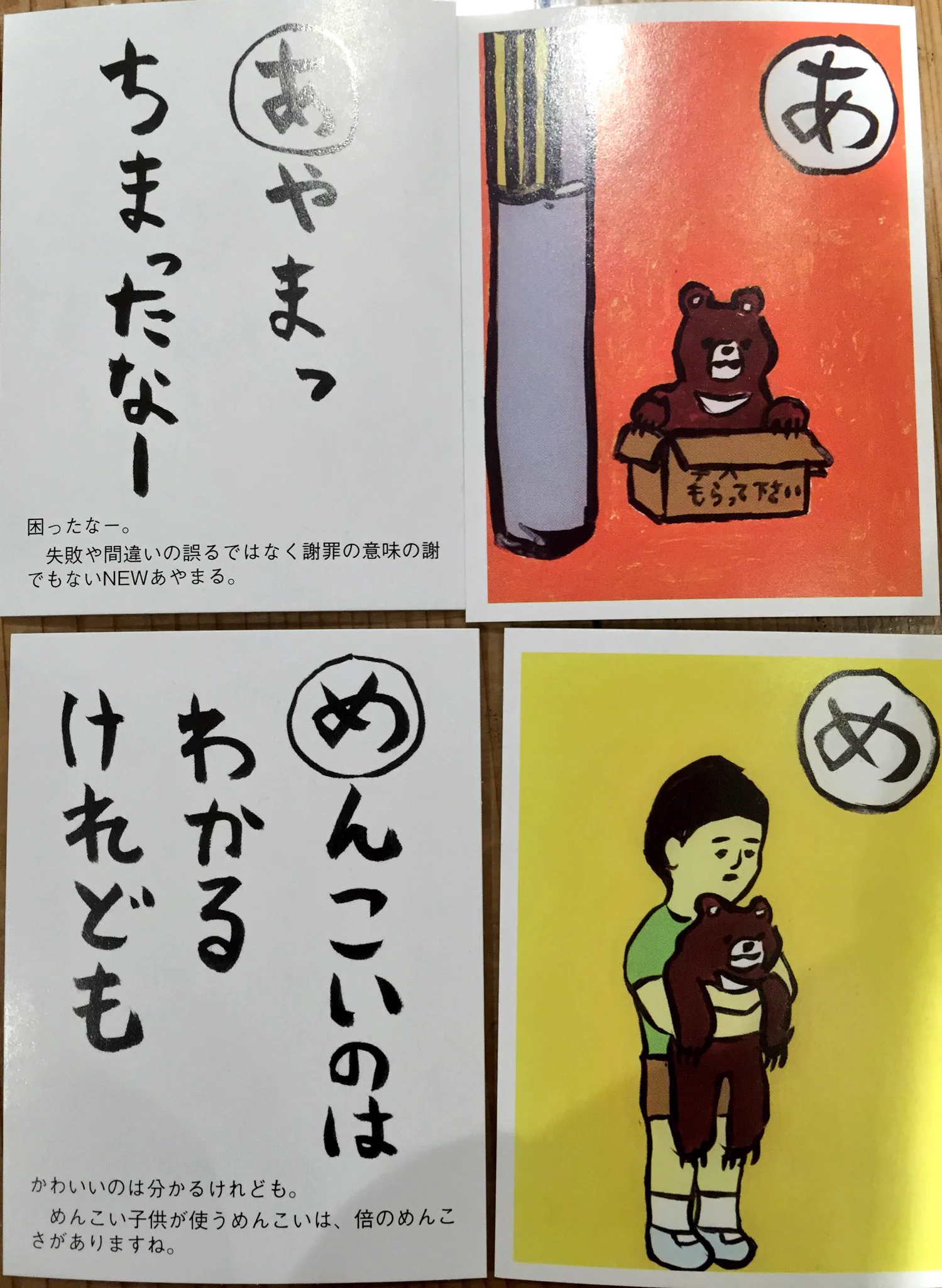 福島で作られた「おもしろカルタ」の文言が、劇的なセンス..ww
