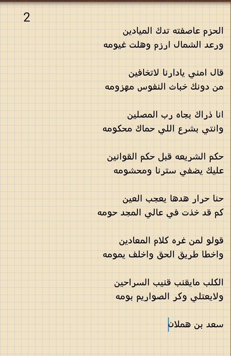 سعد بن هملان tweet media