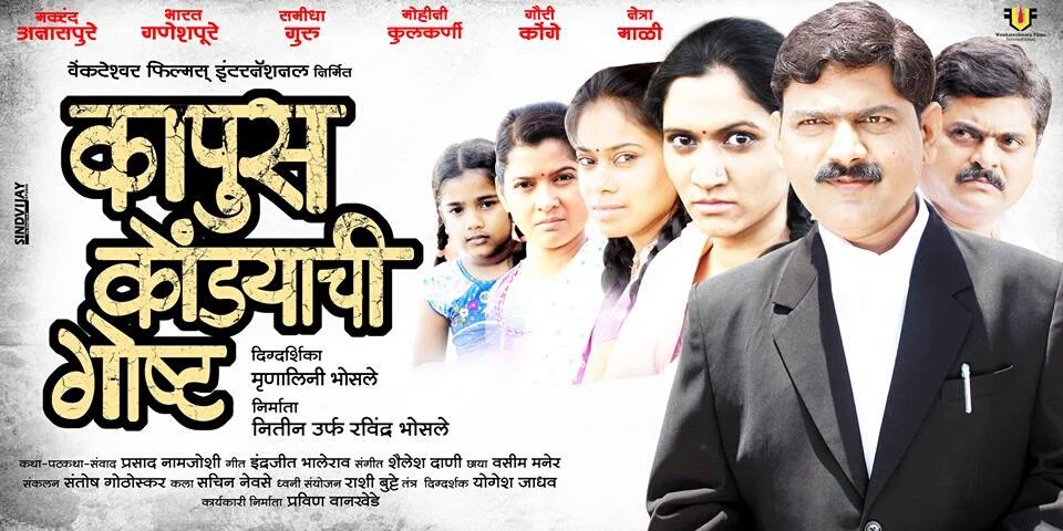 RAVA_Official's tweet photo. थेट ऑस्करवारी करून आलेला पहिला स्त्री-दिग्दर्शित चित्रपट 'कापूसकोंड्याची गोष्ट' प्रदर्शनास सज्ज !!
#1April2016 https://t.co/u5VK1ln9XW