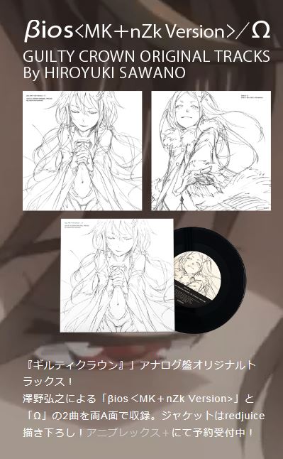 ギルティクラウン No Twitter ギルティクラウン初のアナログ盤オリジナルトラックス 両a面 2曲 アニプレックス にて発売決定 ジャケットは両面redjuice描き下ろしです 是非お聴きください T Co Ytazv0sb8t T Co 9ajdwpptj3