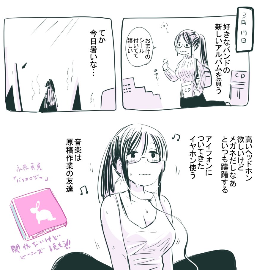 CD買いに行く 