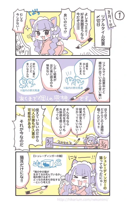 感想漫画⑧猫耳キャラコンテストを振り返る〜おしまい編〜
ラスト一週間投票結果が非公開というのが良かった。リアルタイム投票は見ていて面白かったです!
第11回あなたが選ぶオタク川柳大賞 https://t.co/jET6bFZRQd 