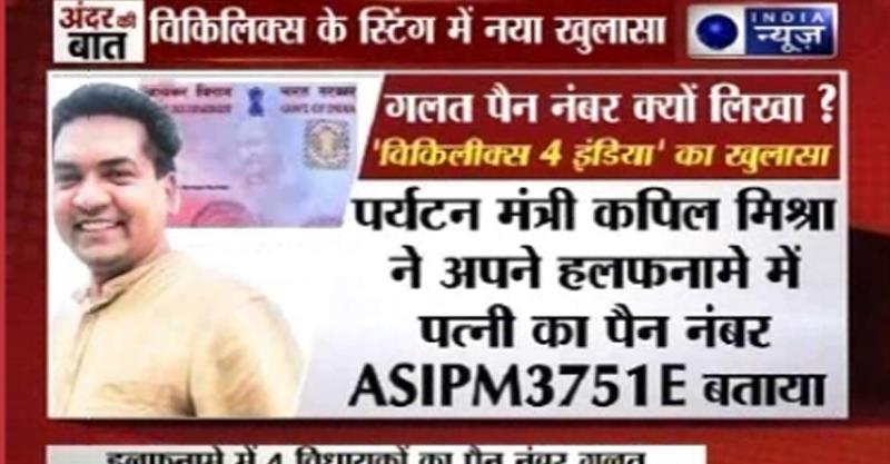 SaffronJay's tweet photo. बहुतही क्रांतिकारी!
.
@KapilMishraAAP सहित,फर्ज़ीवाल के 4MLA पर हलफनामे में गलत पैननंबर देनेका आरोप @ArvindKejriwal https://t.co/LXcVvK3CcO