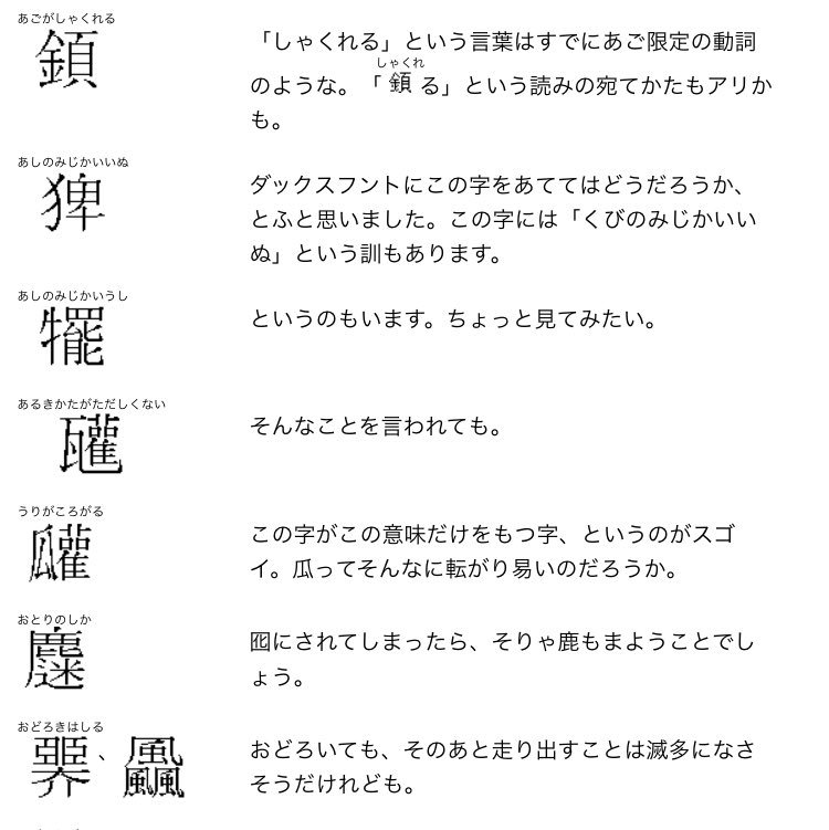 트위터의 ドン 님 昔 曉に死す と言う漢字の雑学のような物を扱うサイトで見た長訓読みを思い出したので見に行ったらまた存在してた ほねとかわと がはなれるおと と まつりのそなえもののかざり T Co T2pgm6jamw