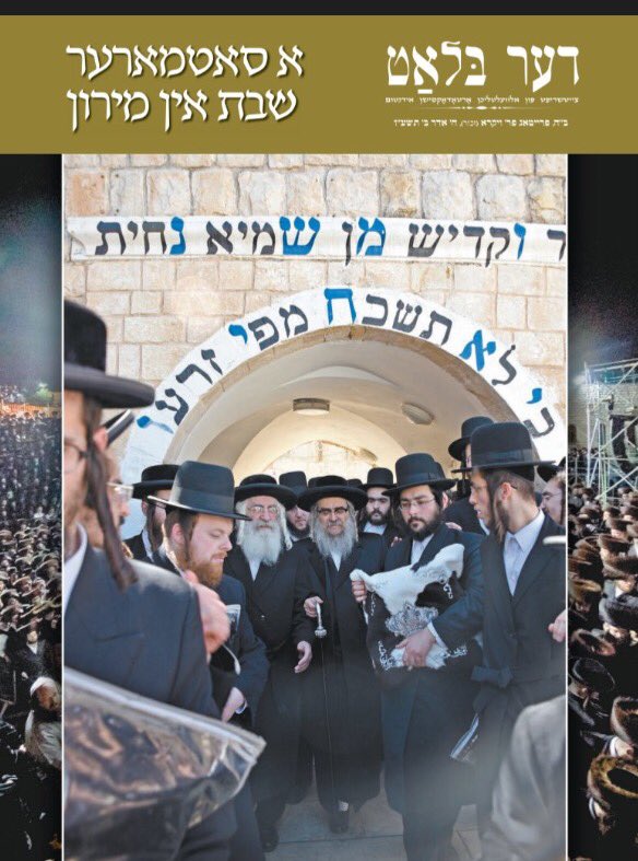 HQSatmar's tweet photo. Der Blatt of this week with coverage of the massive #SatmarMeron https://t.co/Gq3xhLRsgE