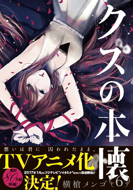 というわけで、【クズの本懐】ノイタミナにて2017年1月放映大決定です