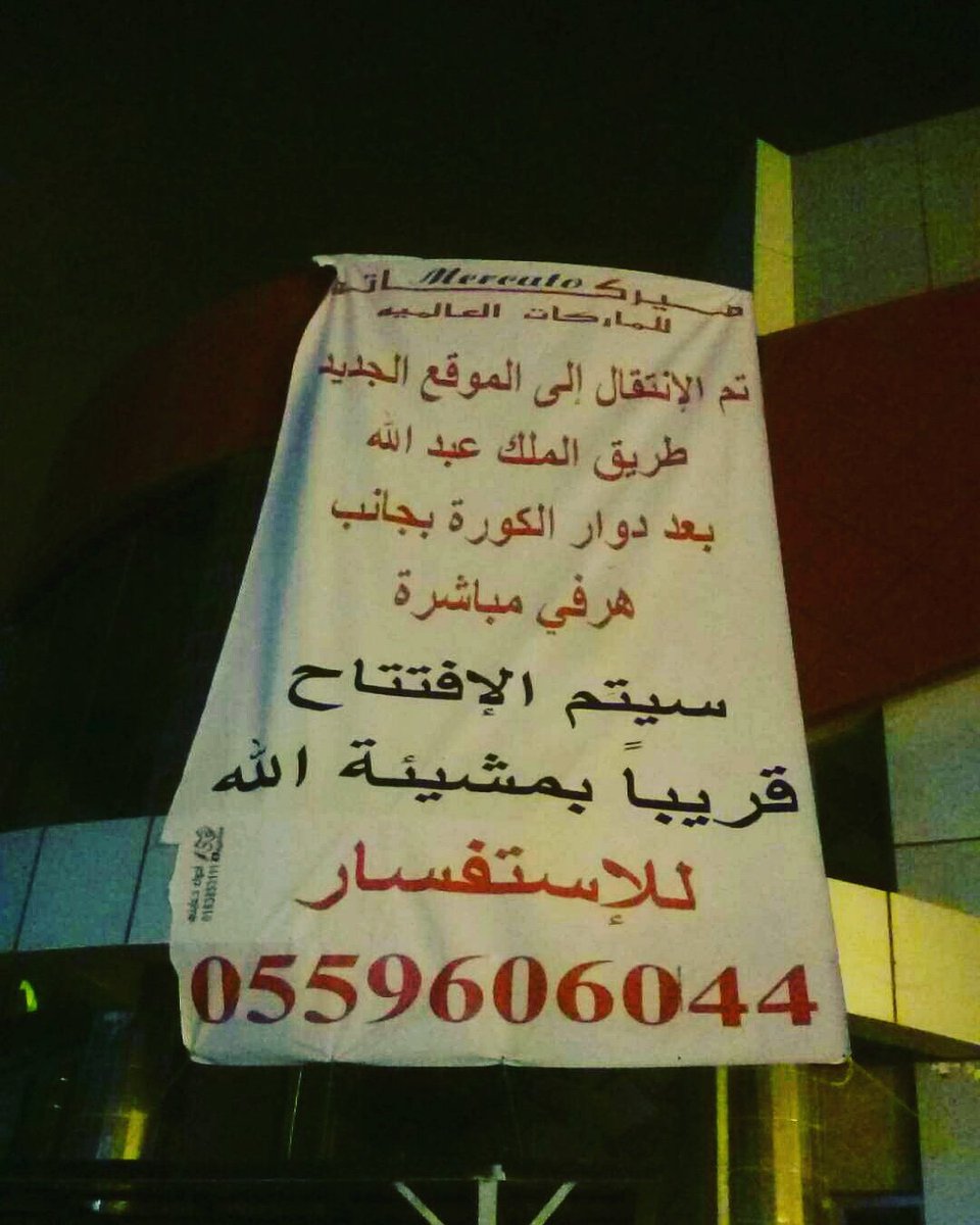 ميركاتو - فرع بريدة (@mercato2015) on Twitter photo 