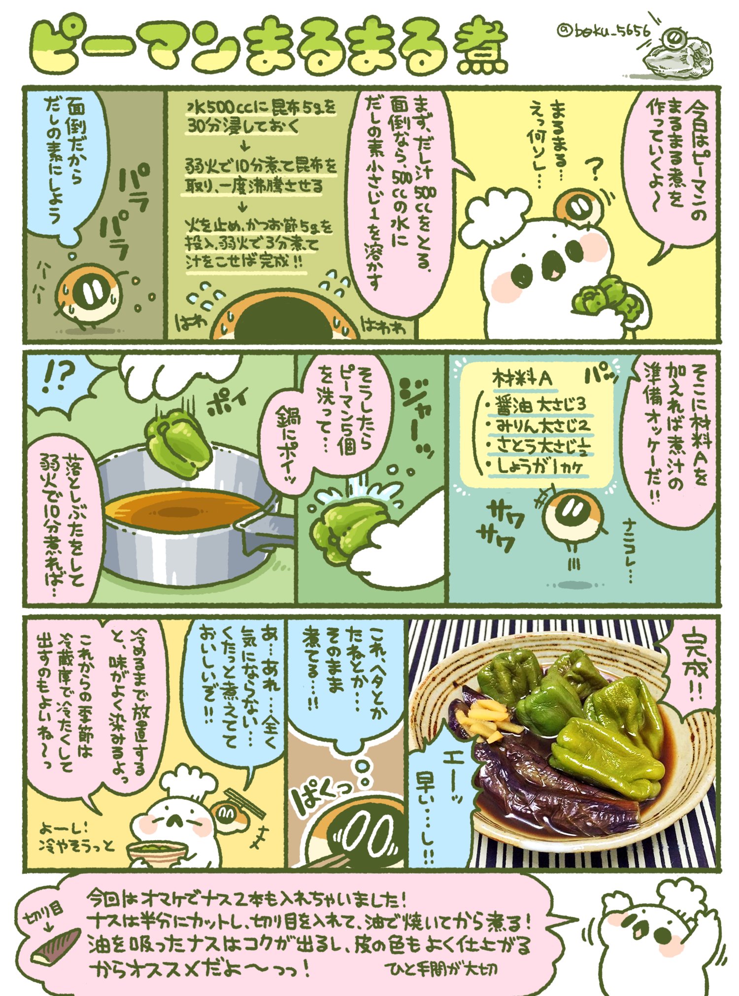 ぼく・イラストレシピ on X: ぼく・イラストレシピ on X: