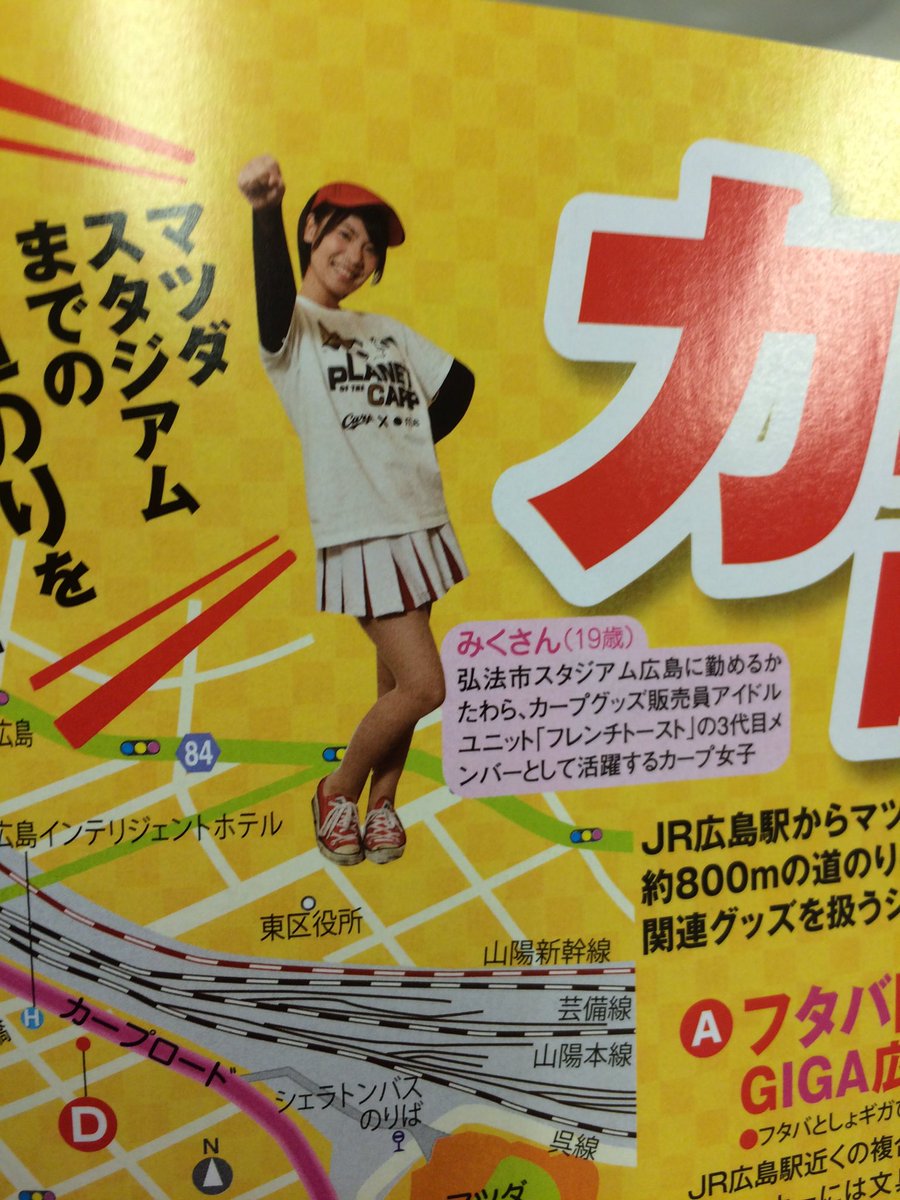 Twitter पर 広島美少女チャンネル フレンチトーストみくみく まっぷる 広島 宮島 16年版で見つけて下さい 広島 宮島 まっぷる T Co Pa457d7g9s