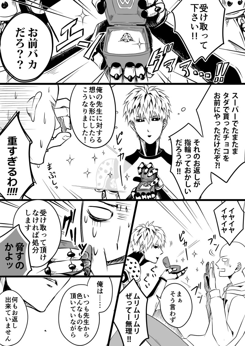 ホワイトデーのジェノサイ(※大遅刻) 