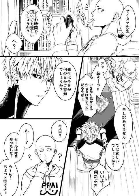 ホワイトデーのジェノサイ(※大遅刻) 