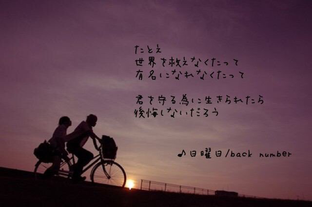 Back Number 歌詞画像bot Twitterissa Back Number 日曜日 T Co Odk7a6hycl