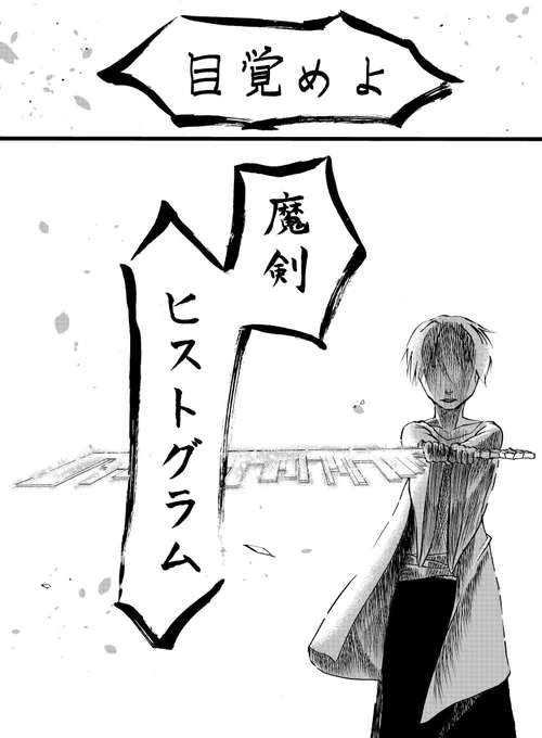 #落書き
学校で習った強そうな単語
「ヒストグラム」 
