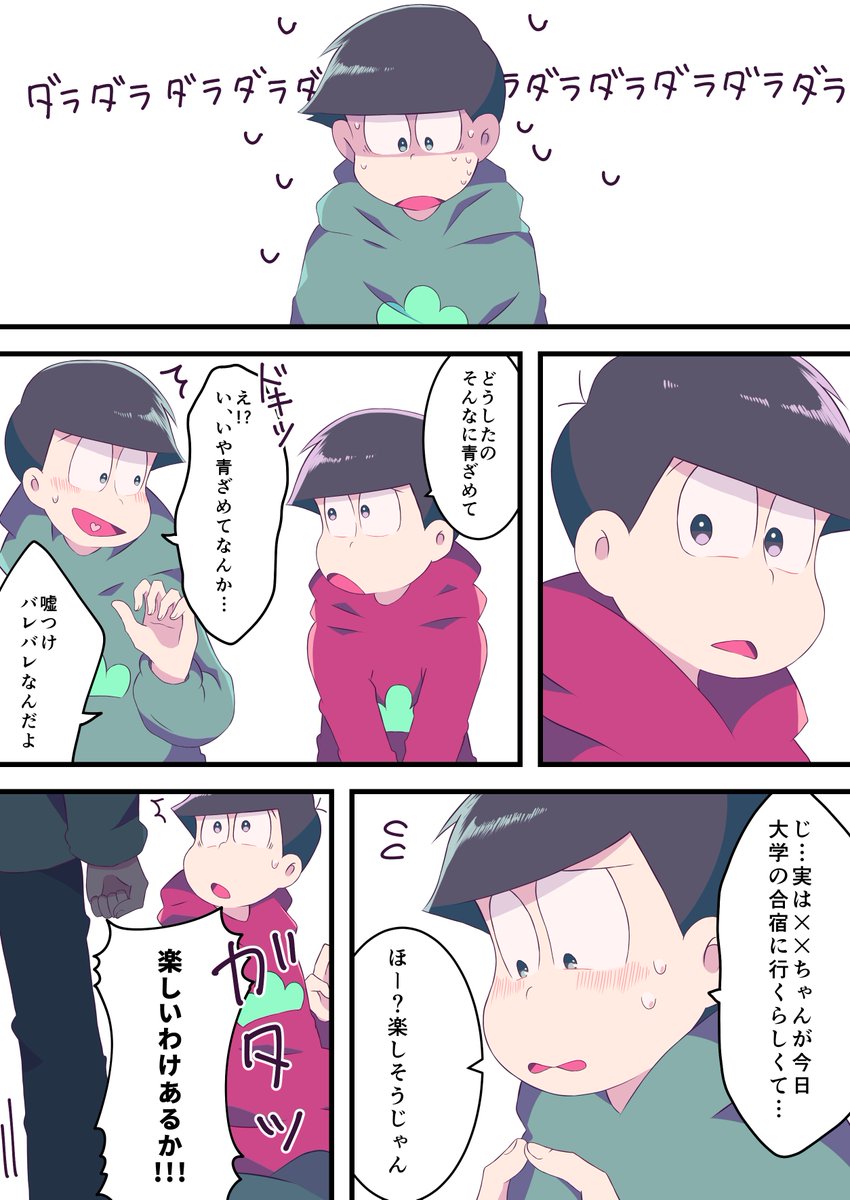 鈴音の絵倉庫 Sur Twitter おそ松さん 速度松夢漫画 T Co Qm1ignsof8