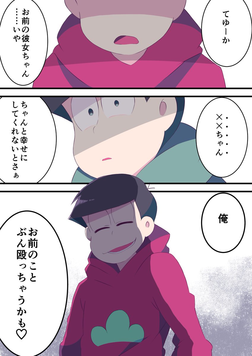 鈴音の絵倉庫 おそ松さん 速度松夢漫画続き T Co Wsiuktrot2