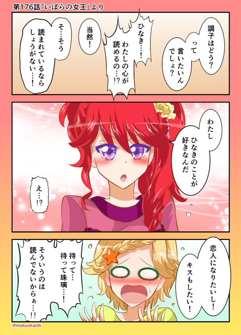 アイカツ タグが付いているマンガ一覧 いいね順 191ページ ツイコミ 仮