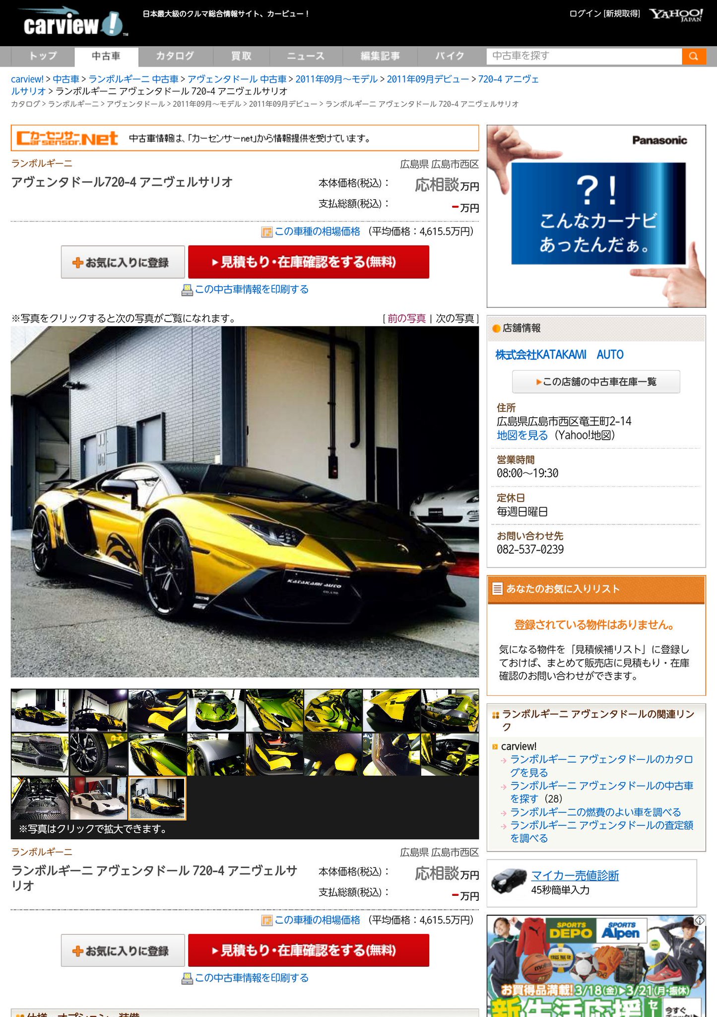 Seven Gacktさん本当にランボルギーニ売っちゃうのかな テレビでも取り上げられた有名な車なのに ランボルギーニ アヴェンタドールアニヴェルサリオ T Co 7f6eloiwnu