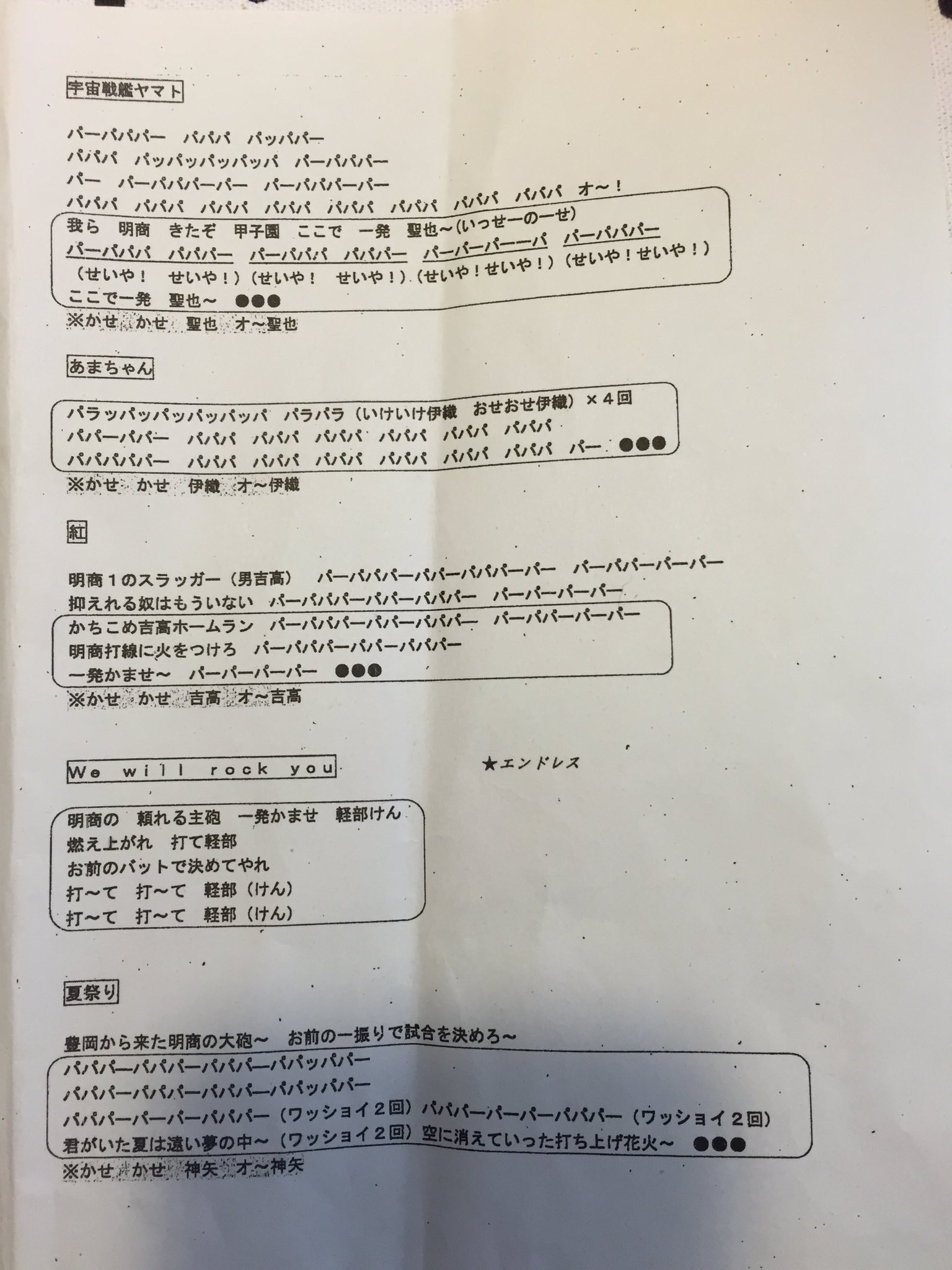 ひらけん 明石商業 応援歌 コピーを写真で 低クオリティーで すみません 明石商業 明商 センバツ アルプススタンドを 真っ赤に染めましょう T Co N30sijvfxm Twitter