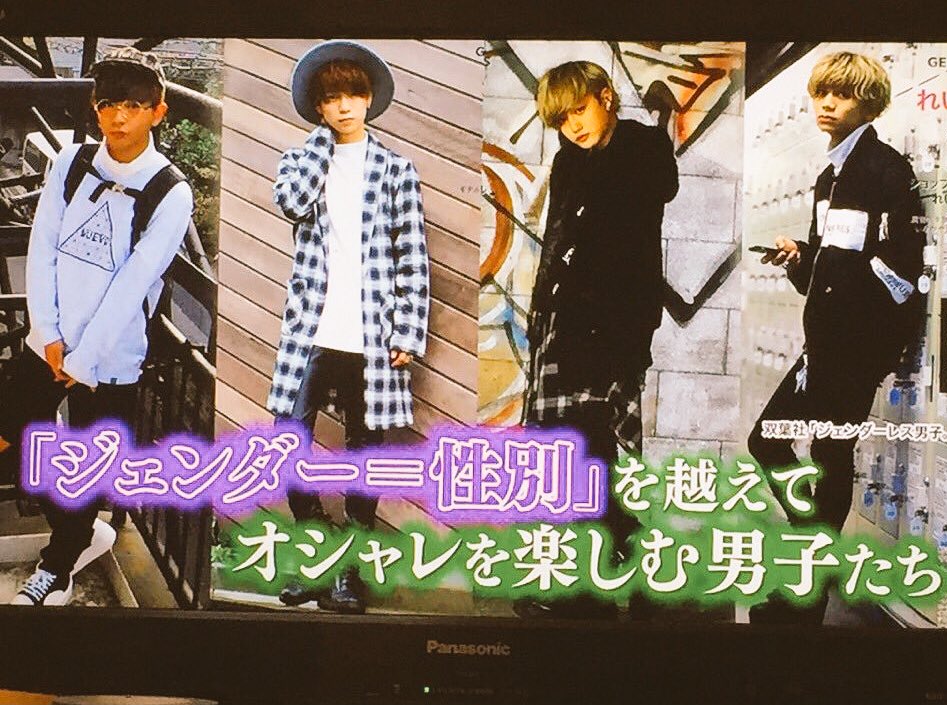 takashimarumoto's tweet photo. ジェンダーレス男子って言葉が、小さい頃からずっとスターだったダウンタウンさんまで届いたよ。収録に同行したんだけど、ようぢがっていう感慨深さと、ダウンタウンのお二人を見てこれからの指標になりました。自分が歩むべき道がわかった。 https://t.co/v2svDsT2fH