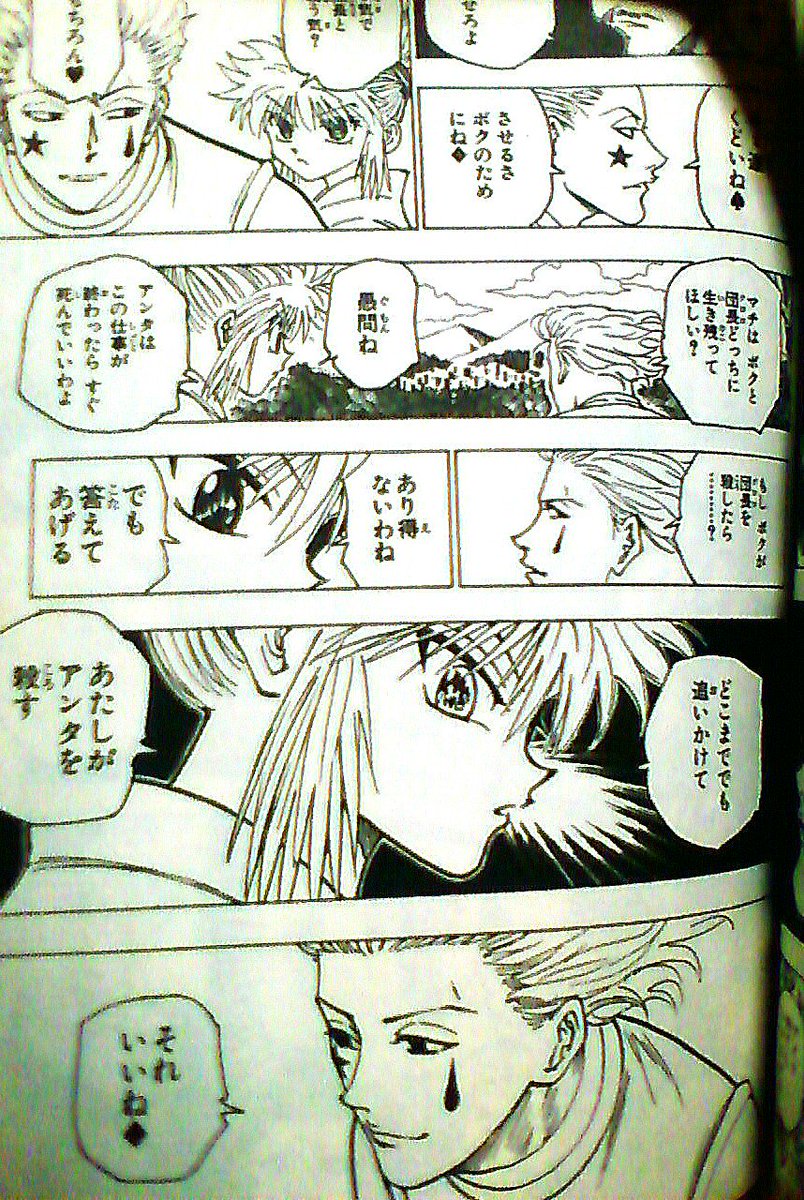 芋子 در توییتر あった これまでのマチに対するヒソカの台詞は全て語尾に がついてたのに それ いいね だけは ヒソマチ好きが血吹いて倒れる歴史資料 T Co W8chyotan4