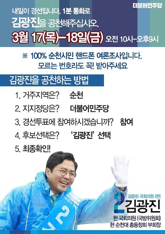 sidagaso's tweet image. 순천은 더불어민주당 김광진입니다.
꼬옥 그가 경선통과 국회의원 당선됐음 좋겠습니다.
꼬옥~~~