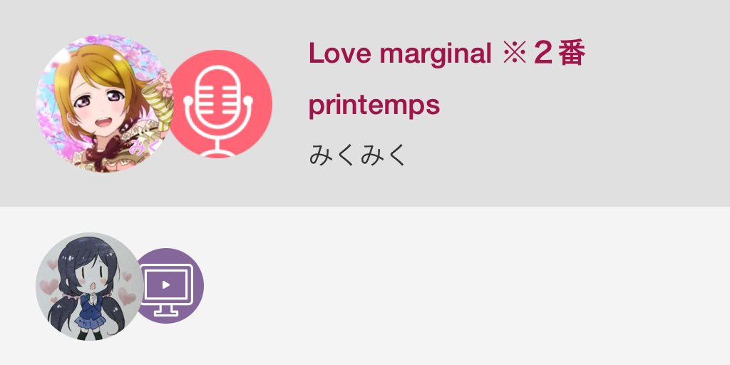 ラブマジ ラブマジ