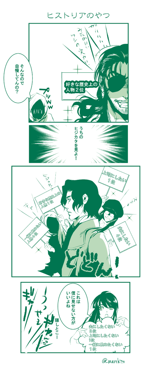 昨日のヒストリアをドリフターズに変換落書き 
