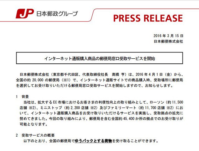 蘋果新聞網taiwan News 哈日族有福 日本郵局接受代收網購服務 T Co Cqlwrzfkza 哈日族 Youpack ゆうパック 郵便局 哈日族 日本郵便