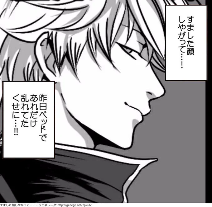 #すました顔しやがって・・・ジェネレータ で作ってみた。 #ジェネジェネ https://t.co/XewEqIbOG9

つまりこういうことか…! 
