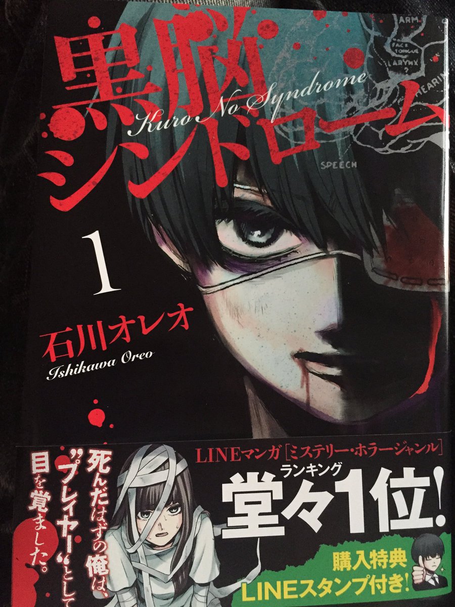 きらた 大人の事情12 17単行本発売 Twitterren オススメ漫画の時間です 黒脳シンドローム 石川オレオ先生 交通事故にあった雪村が自分の体を取り戻す為に色んな人間に成り代わりミッションをクリアしていく話 ハラハラするし雪村美しい連呼してて可愛いしグロ
