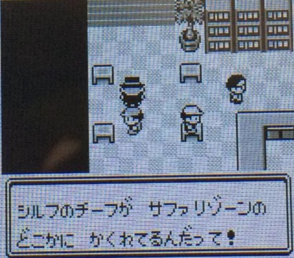 たかさおじさん On Twitter ロケットゲームコーナにポリゴンやサファリのレアポケモンを横流ししてた シルフのチーフ が シルフカンパニー乗っ取りを手引きした裏切り者で 逃亡したチーフとのイベントがサファリで予定されていたが没になった妄想 Https T Co