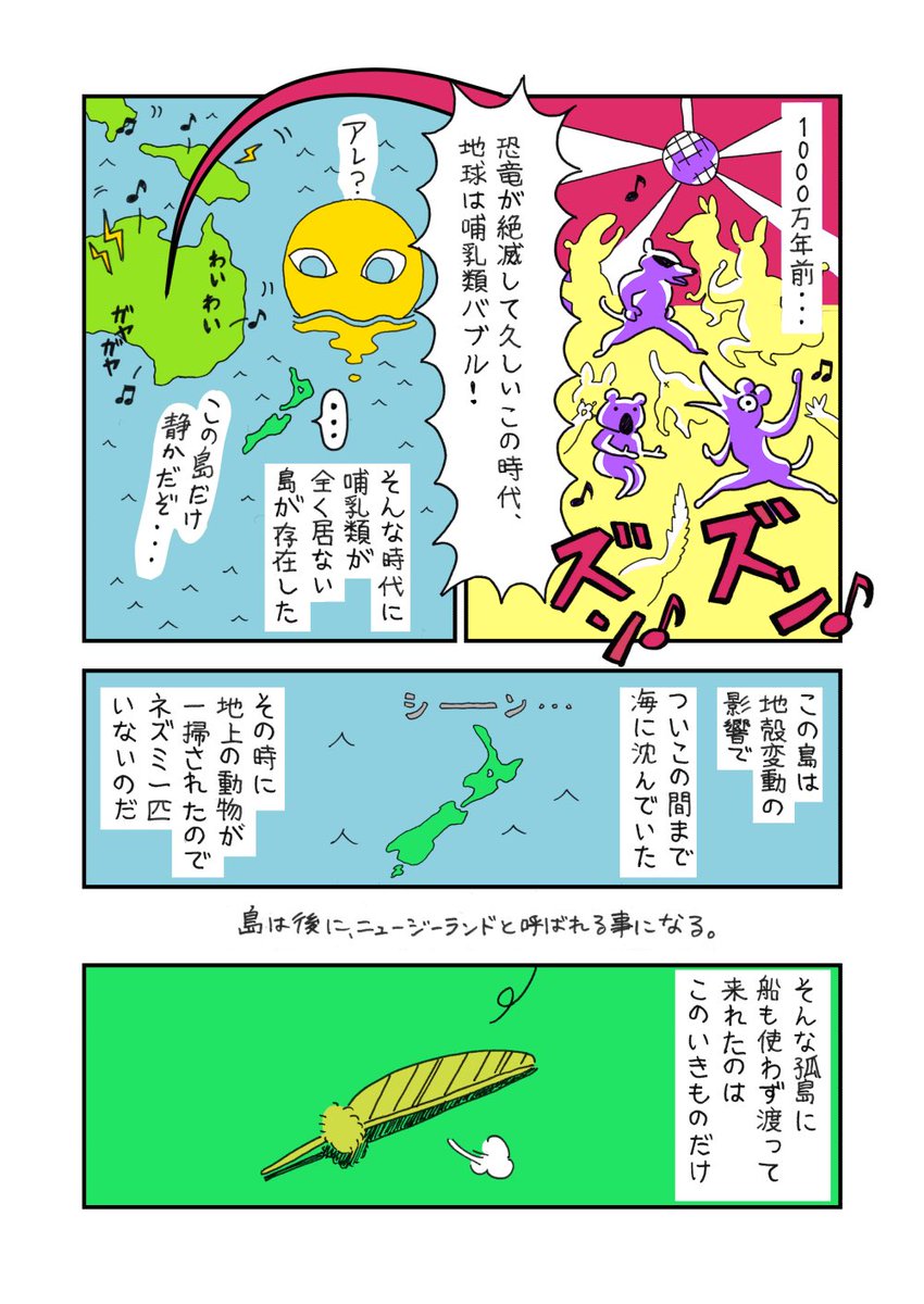 ゆトリ ニュージーランドに飛べない鳥が多い理由を解説した漫画になるほど これからは飛べないトリを ゆトリ と呼ぼう Togetter ゆトリ ニュージーランドに飛べない鳥が多い理由を解説した漫画になるほど これからは飛べないトリを ゆトリ と呼ぼう Togetter