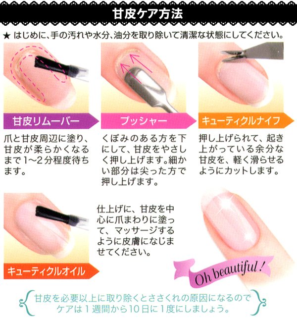 ネイルマニア على تويتر 甘皮 あまかわ 爪の生え際にある薄い皮膚のことで 新しい爪を作る爪母基 そうぼき を守る役目を持っています T Co Rgby8xmhlv