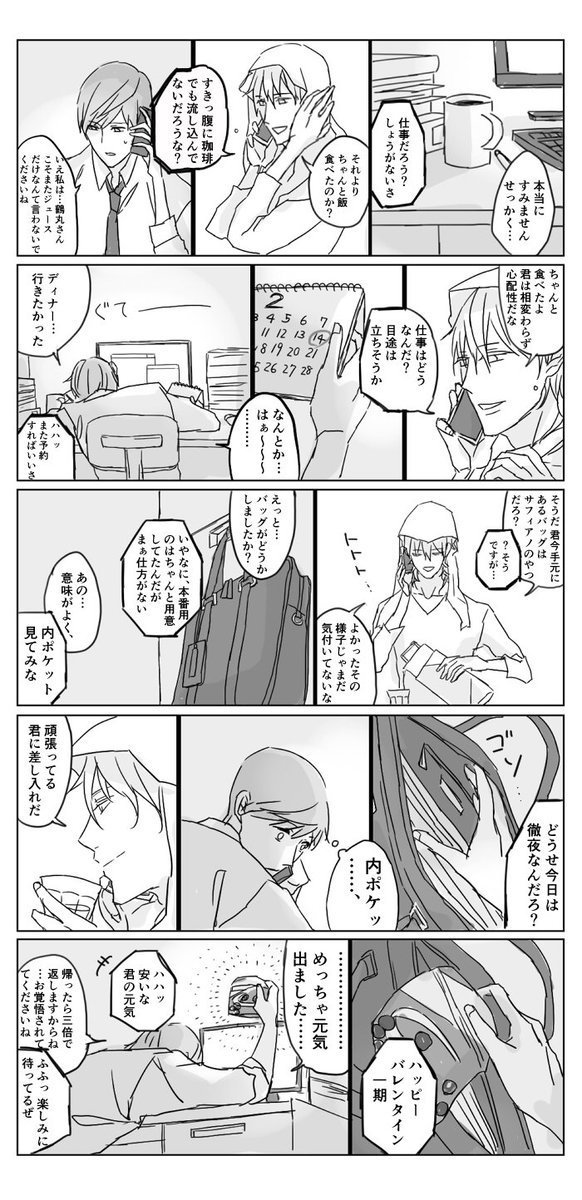 (今日は2月14日)同棲してるいちつるバレンタイン～♡(今日は2月14日) 