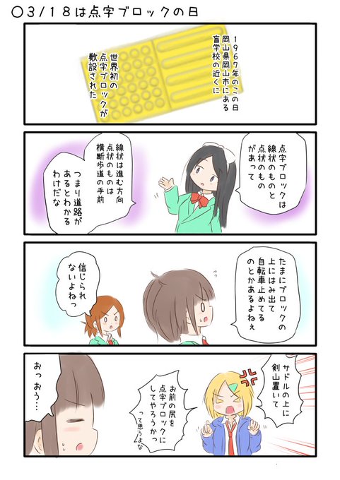 記念日４コマ を含むマンガ一覧 リツイート順 2ページ ツイコミ 仮