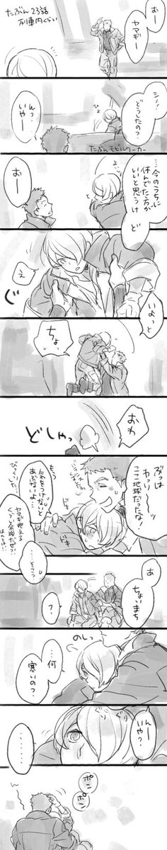 特に意味ないけど 様子見に来たつもりが逆にあやされる(?)系シノヤマ…だったけど
描いてて良くわかんなくなったしなんだこれ… 