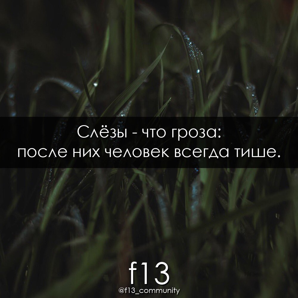 грустные со смыслом. фразы со слезами. цитаты про слезы. цитаты до слёз. женские слезы стихи.