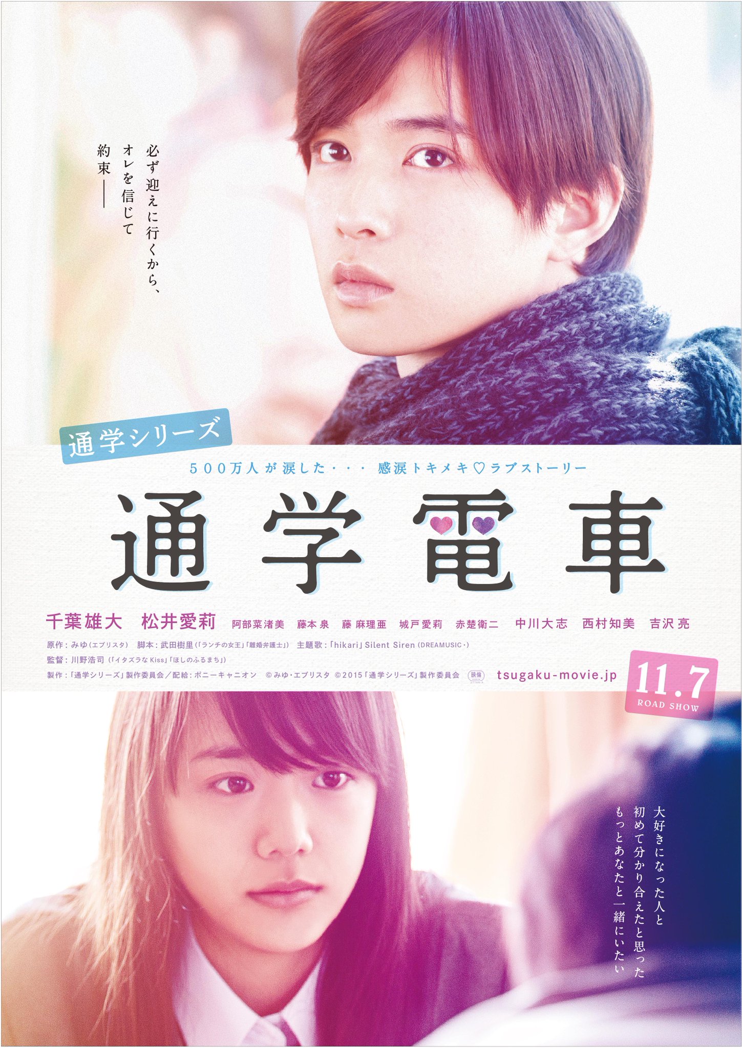 ショウ 15 映画 通学シリーズ 通学電車出演 千葉雄大松井愛莉阿部菜渚美藤本泉藤麻理亜城戸愛莉赤楚衛二中川大志西村知美吉沢亮這個系列還有另外一部叫做 通学途中 男主是中川大志喔 T Co 9abnwqelf1 ショウ 15 映画 通学シリーズ 通学電車出演 千葉雄大松井愛莉阿部菜渚美藤本泉藤麻理亜城戸愛莉赤楚衛二中川大志西村知美吉沢亮這個系列還有另外一部叫做 通学途中 男主是中川大志喔 T Co 9abnwqelf1
