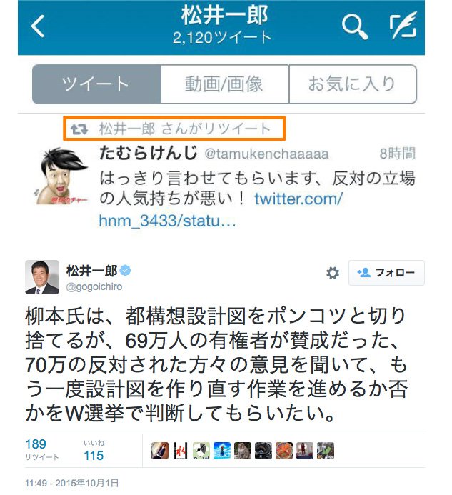 画像 15年10月1日松井知事がツイッターにて はっきり言わせてもらいます 都構想に 反対の立場の人気持ち悪い という維新派お笑い芸人のツイートをリツイート まとめダネ 画像 15年10月1日松井知事がツイッターにて はっきり言わせてもらいます 都構想に 反対の立場の人気持ち悪い という維新派お笑い芸人のツイートをリツイート まとめダネ
