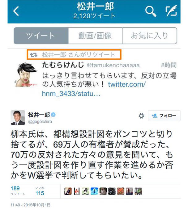 炎上 平松元市長 たむけんとトラブル 15年の 都構想 反対の人気持ちが悪い をリツイート まとめダネ